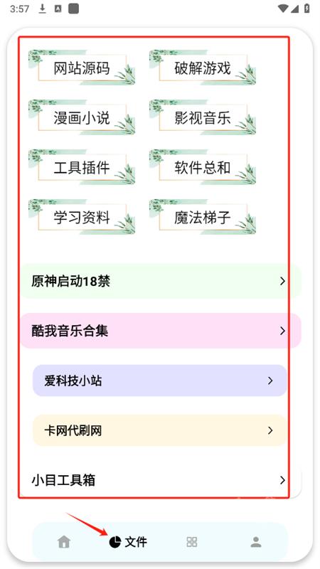 小目软件库新版