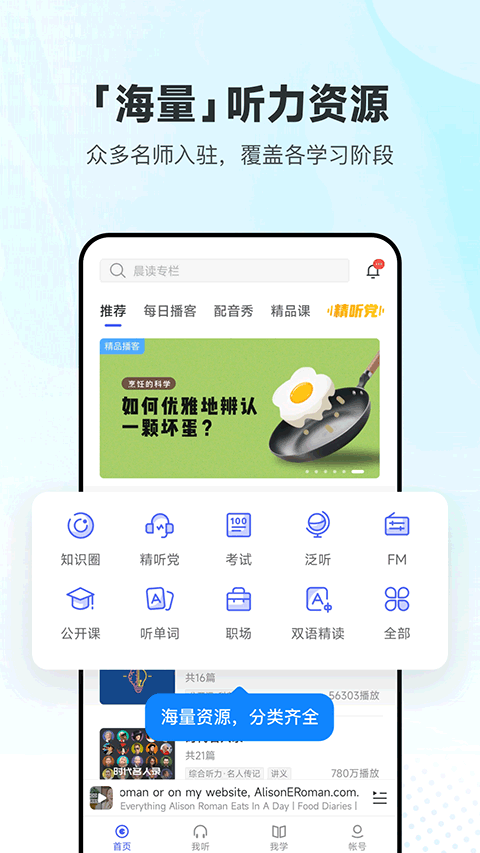 每日英语听力截图0