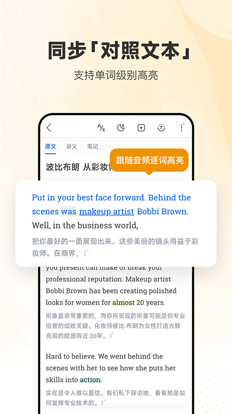 每日英语听力截图1
