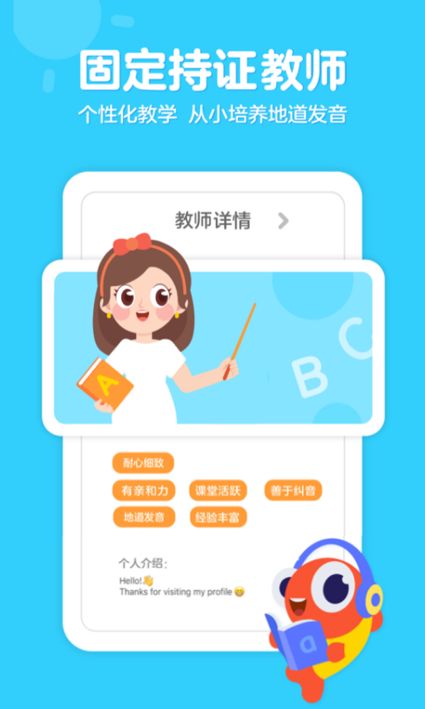 伴鱼少儿英语截图0