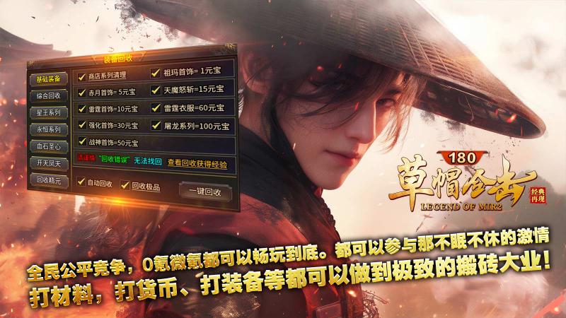 草帽180合击截图2