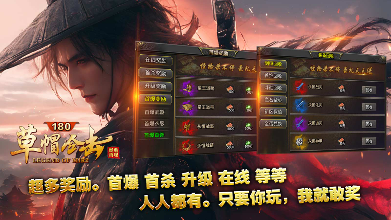 草帽180合击截图4
