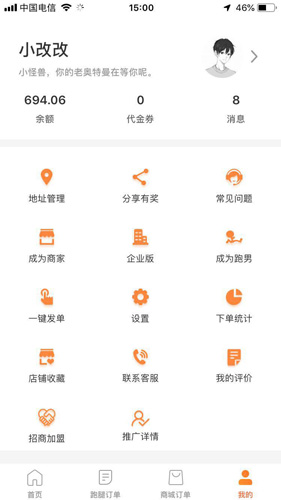 爱跑腿截图3