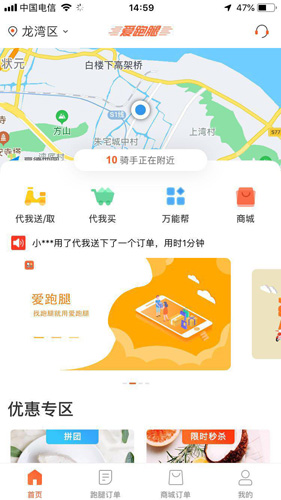 爱跑腿截图0