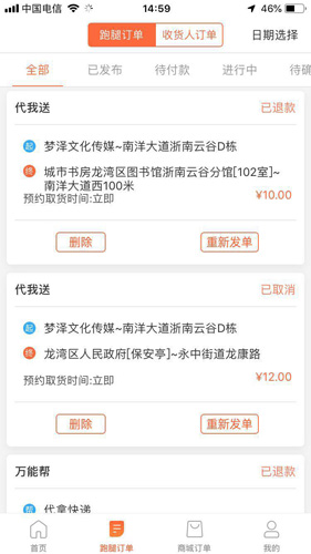 爱跑腿截图1