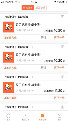 爱跑腿截图2