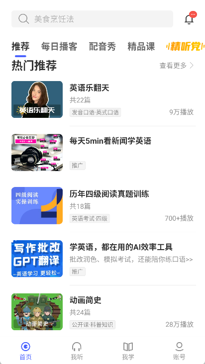 每日英语听力