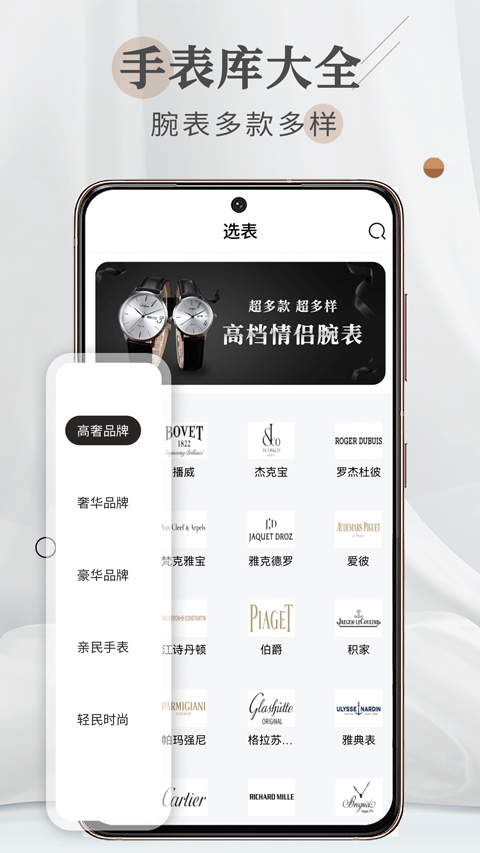 懂表帝截图1