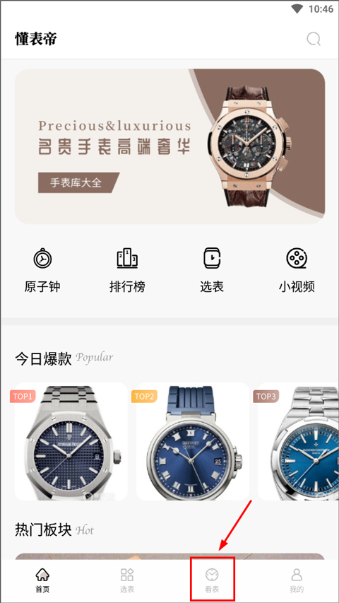 懂表帝