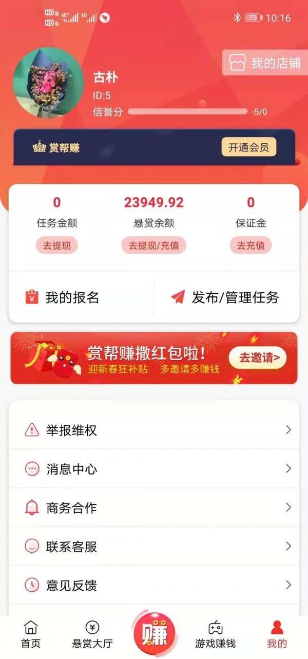 赏帮赚最新版截图2