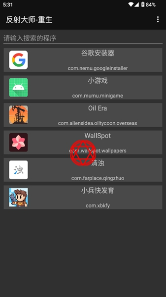 反射大师截图2