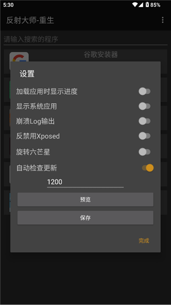 反射大师截图3
