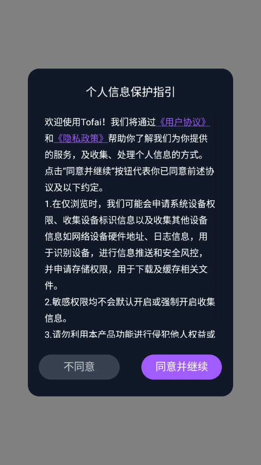 tofai截图1