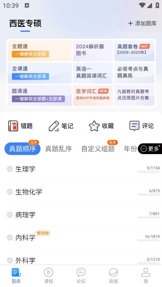 蓝基因医学题库