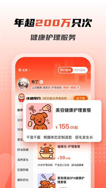 宠物家截图1