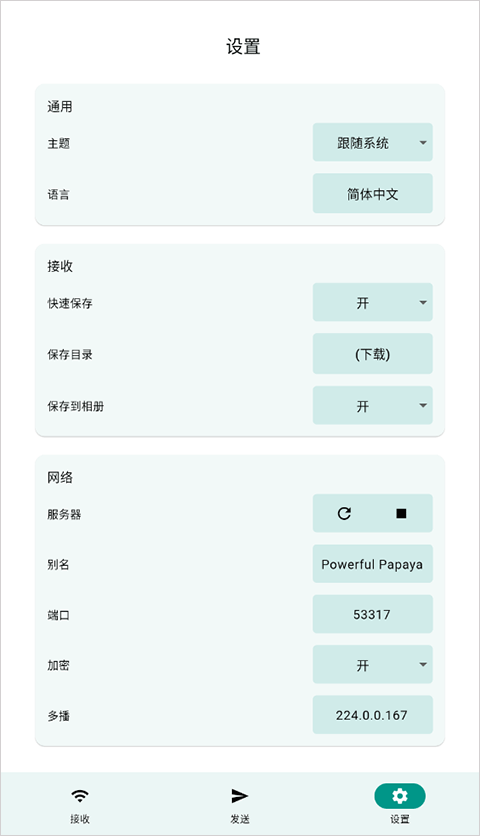 LocalSend手机版截图1