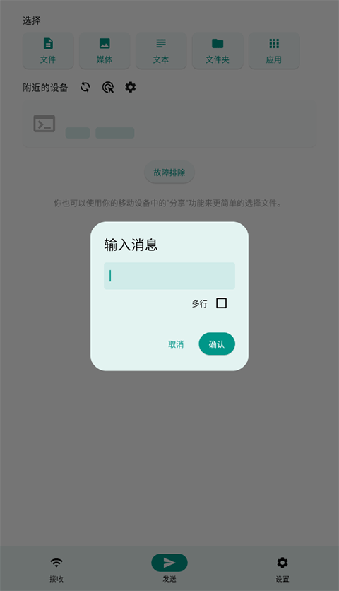 LocalSend手机版截图3