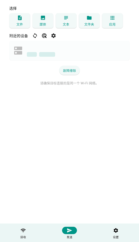 LocalSend手机版截图2