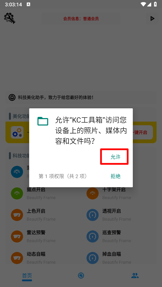 KC工具箱