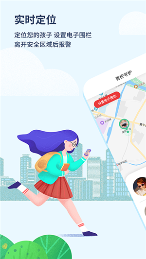 青柠守护截图0