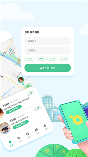 青柠守护截图1