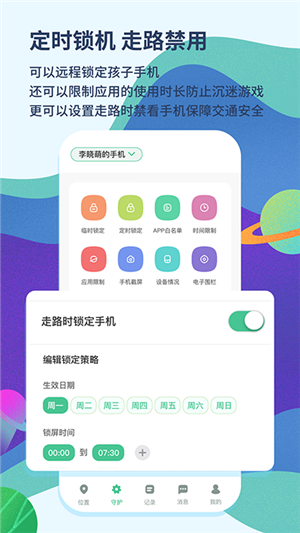 青柠守护截图2