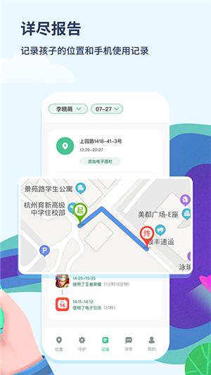 青柠守护截图4