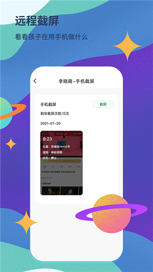 青柠守护截图3
