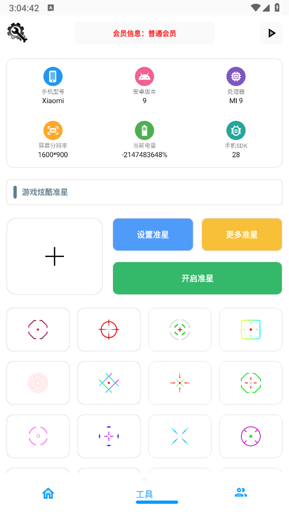 KC工具箱截图2