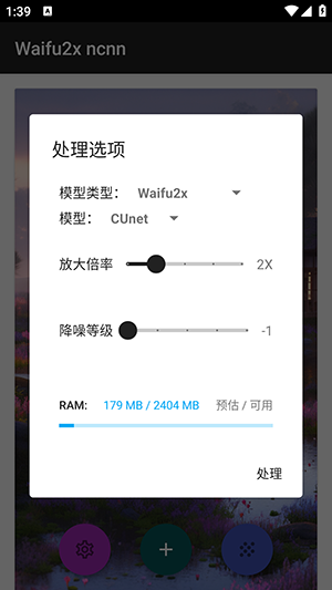 Waifu2x截图0