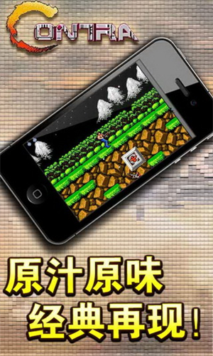 魂斗罗手机版截图2