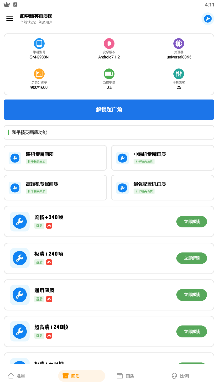 雨泽工具箱新版截图0