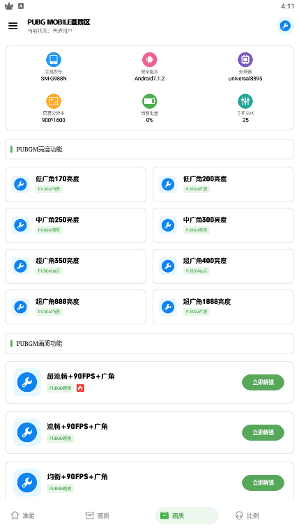 雨泽工具箱新版截图1