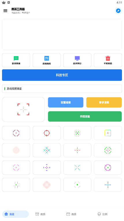 雨泽工具箱新版截图2