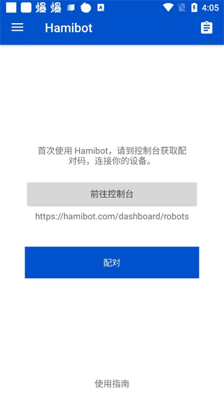 hamibot最新版截图2