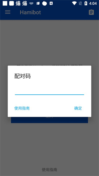 hamibot最新版截图3