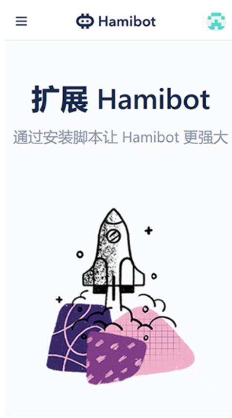 hamibot最新版