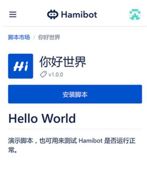 hamibot最新版