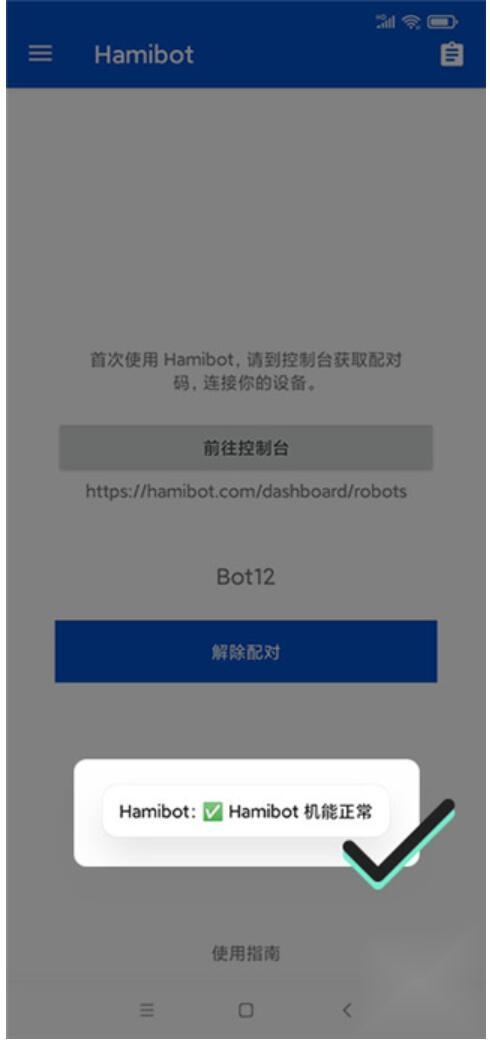 hamibot最新版