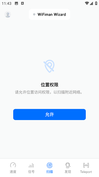 WiFiman安卓版截图1