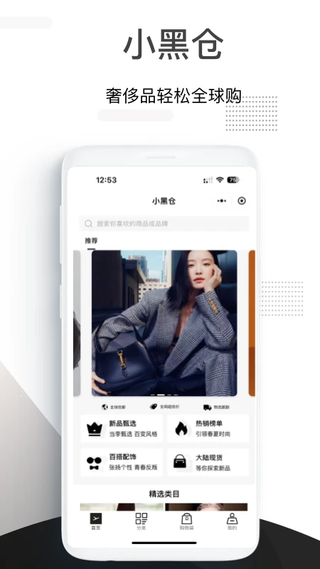 小黑仓潮牌奢品商城截图0
