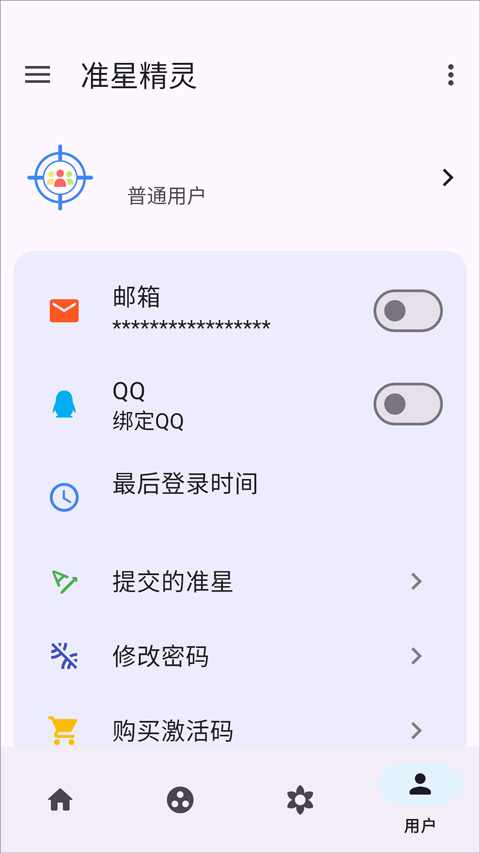 准星精灵辅助器截图0