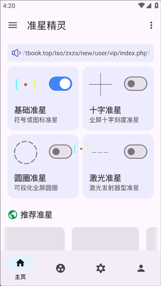 准星精灵辅助器截图1