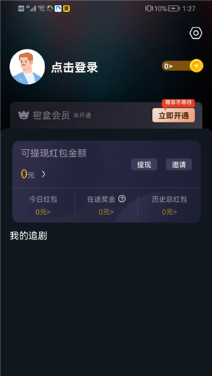 密盒星球截图2
