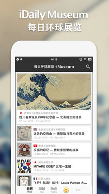 iMuseum截图0