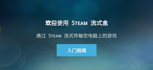SteamLink安卓版截图3