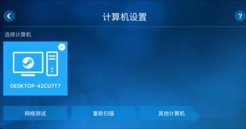 SteamLink安卓版