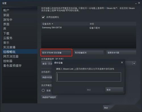 SteamLink安卓版