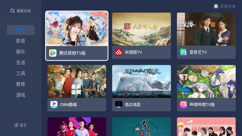 欢喜市场新版截图0