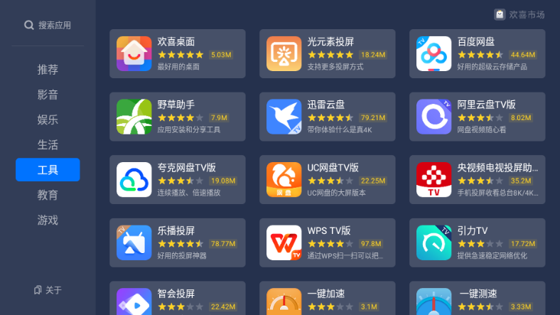 欢喜市场新版截图2